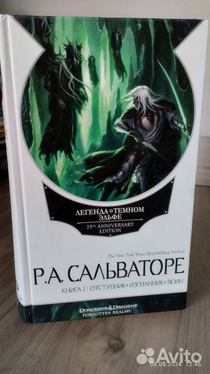 Роберт Сальваторе