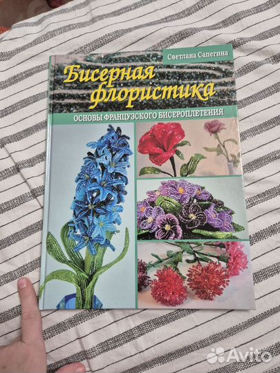 Бисерная флористика