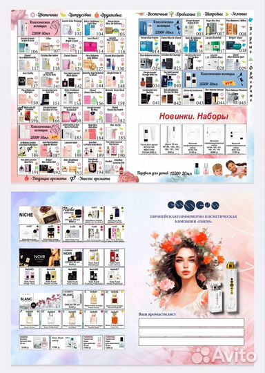 Буклеты (флаеры essens) с новинками (100 шт)