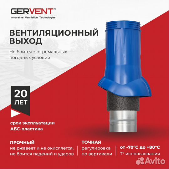 Gervent, Воздуховод, синий
