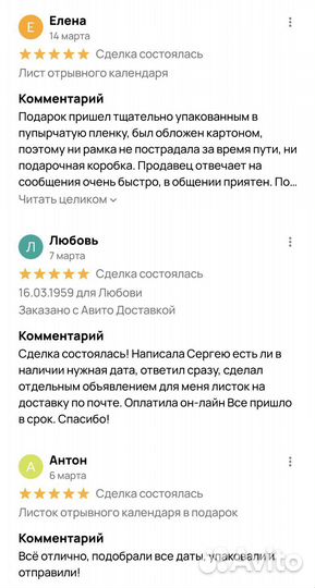 Лист отрывного календаря