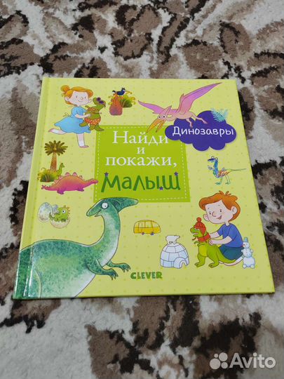 Детские книги Clever