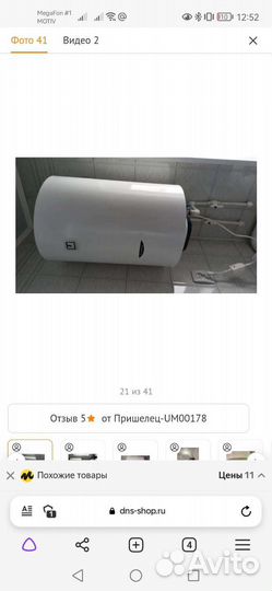 Водонагреватель