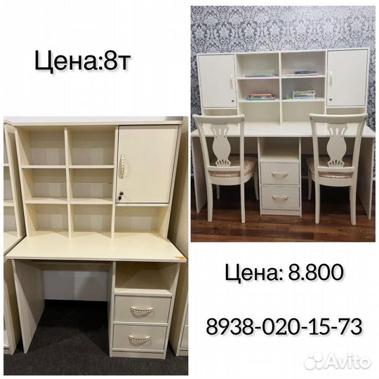 Письменный стол