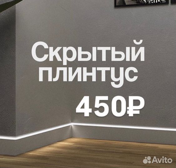 Скрытый плинтус