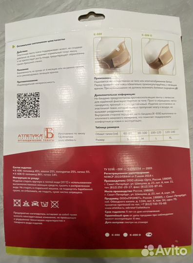 Бандаж для беременных