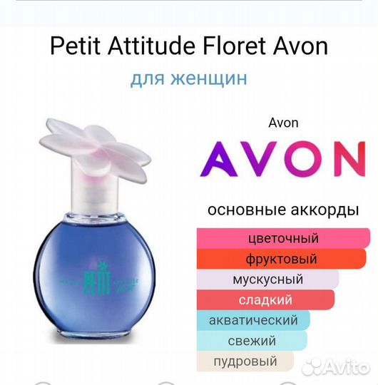 Petit Attitude Floret/Lavande. Avon