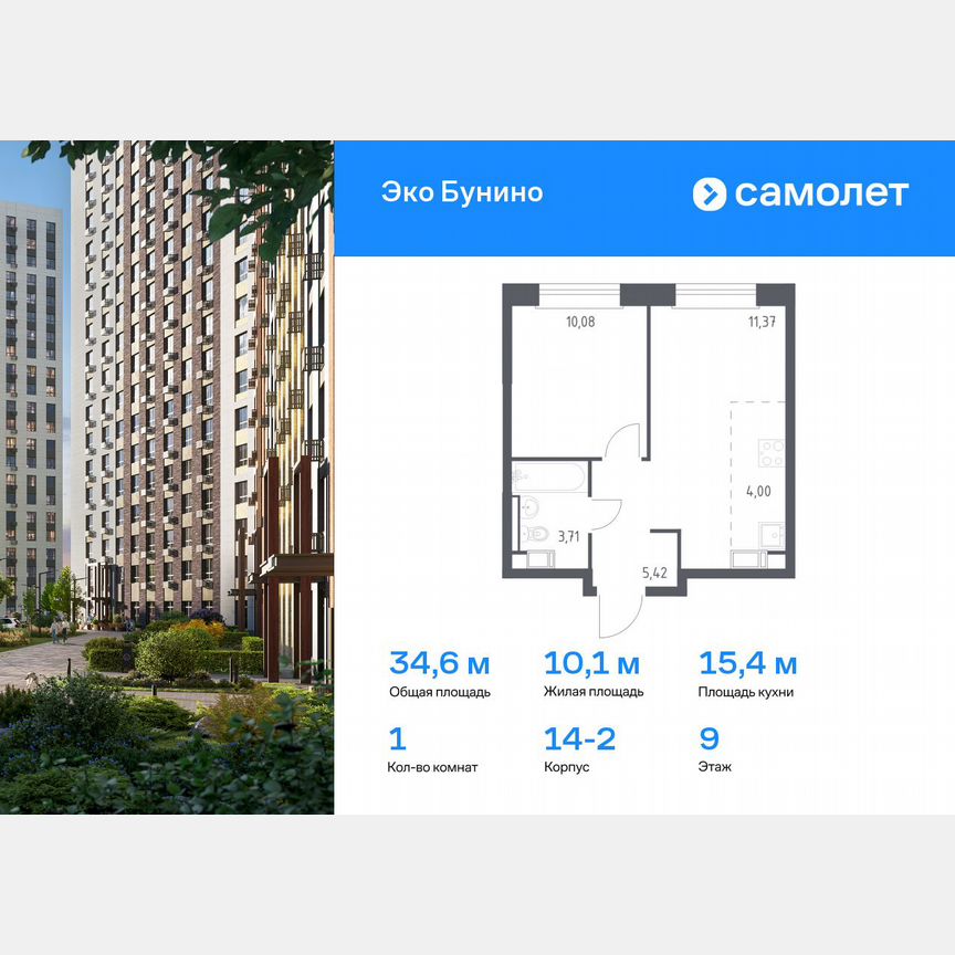 1-к. квартира, 34,6 м², 9/14 эт.