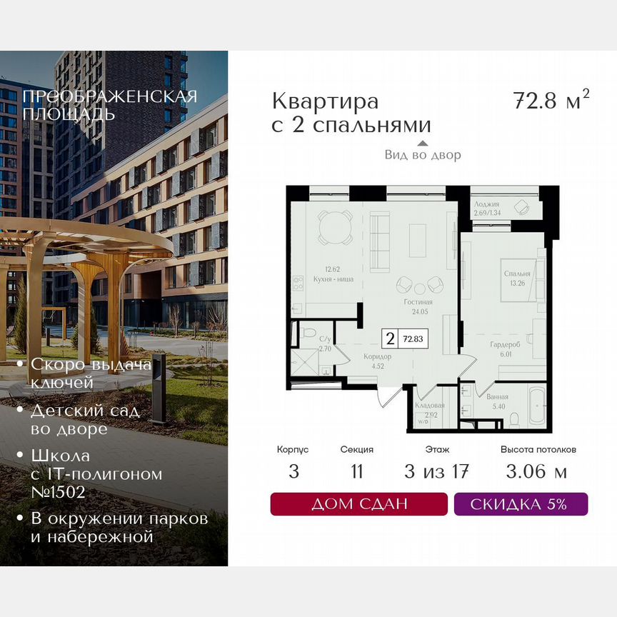 2-к. квартира, 72,8 м², 13/17 эт.
