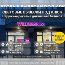 Световые короба / Лайтбоксы на заказ, Воскресенск