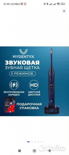 Звуковая зубная щётка mydentyx новая