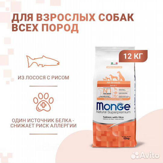 Monge - Корм для собак, лосось с рисом 12кг
