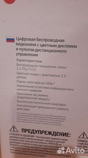 Радио видео няня
