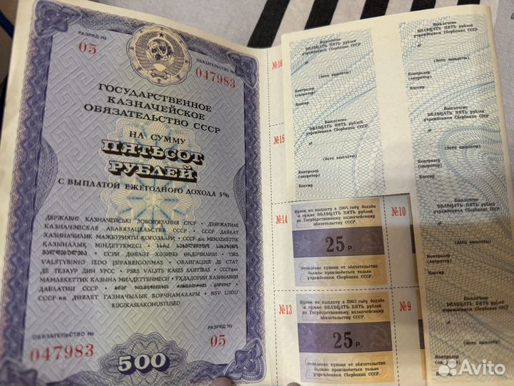1000 Руб 1991 СССР Государственное Обязательств