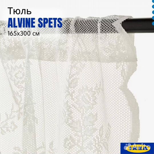 Тюль IKEA оригинал