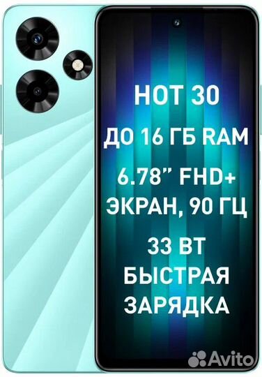 Infinix Hot 30, 8/128 ГБ