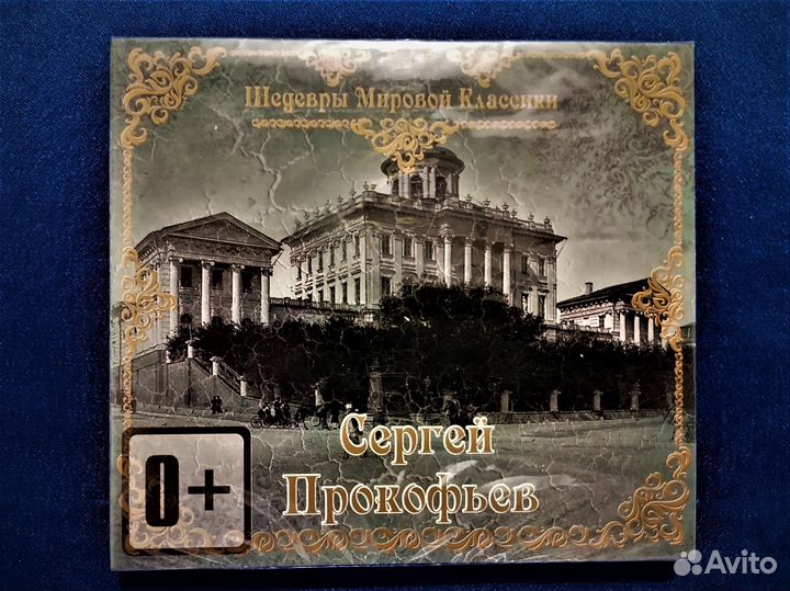 Компакт диски (CD).Шедевры классики (2cd)