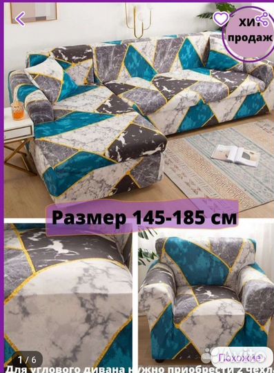 Чехлы для диванов углового и прямого