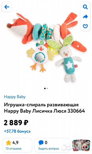 Подвесная игрушка Happy Baby Лисичка Люся