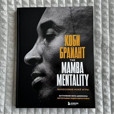Коби Брайант. The mamba mentality
