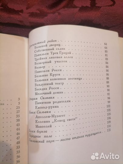 Зеленова павловский парк 1954 год