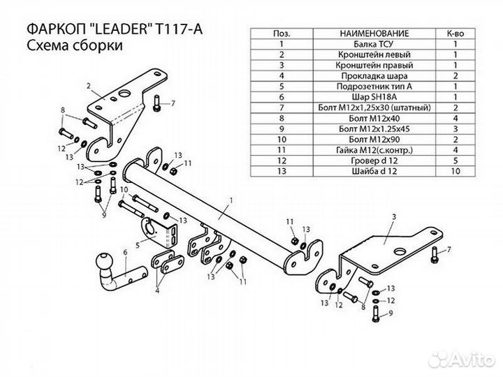 Фаркоп установка тсу Toyota Corolla E150 Restyling
