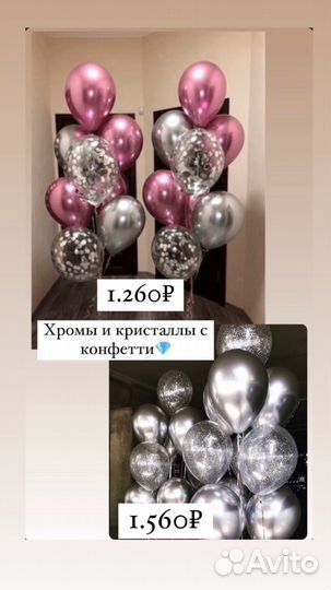 Гелиевые воздушные шары