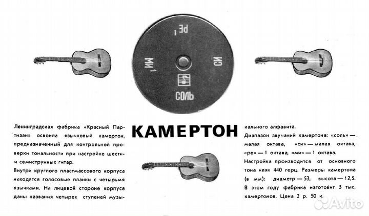 Камертон язычковый для настройки Гитар в футляре