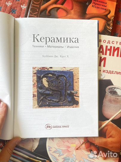 Книги для керамистов. Книги о керамике