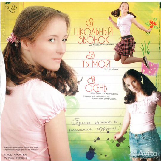 Алина Воронцова CD альбом Школьный звонок