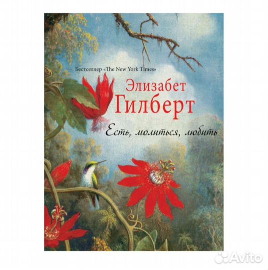 Элизабет Гилберт 