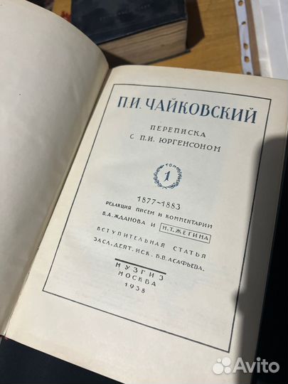 Книга Чайковский П.И. Переписка с Юргенсоном