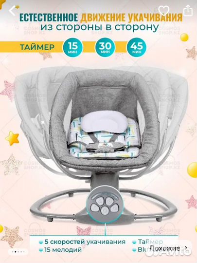 Электро качель