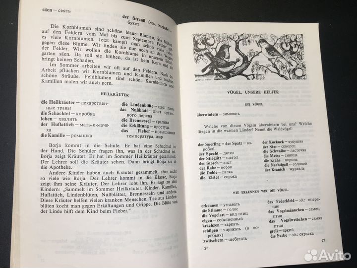 Рассказы о природе на немецком, 6 класс, 1985