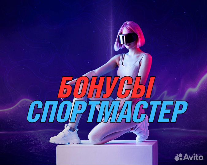 Бонусы Спортмастер