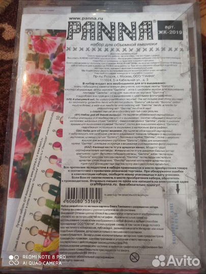 Набор для вышивания