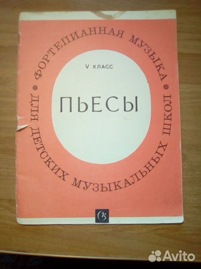 Ноты. Музыкальная школа