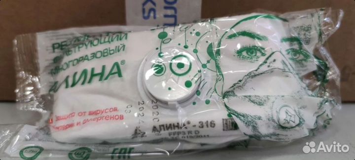 Алина 316 RD Медицинский Респиратор FFP3