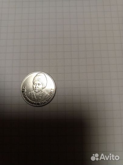 Василиса кожина 2 рубля 2012 монета