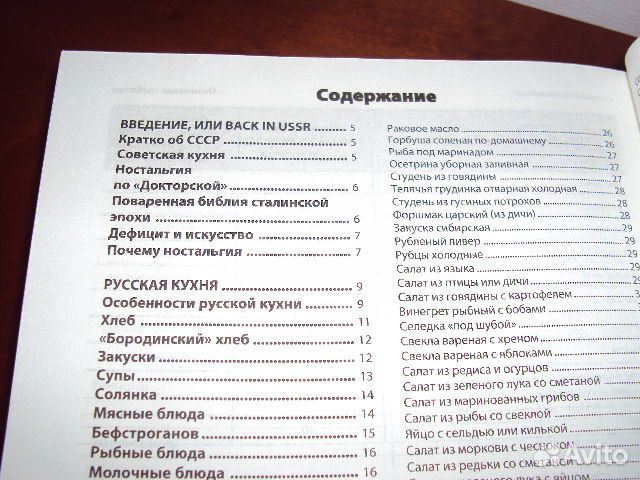 Большая Кулинарная Книга Народов СССР. 2010 г