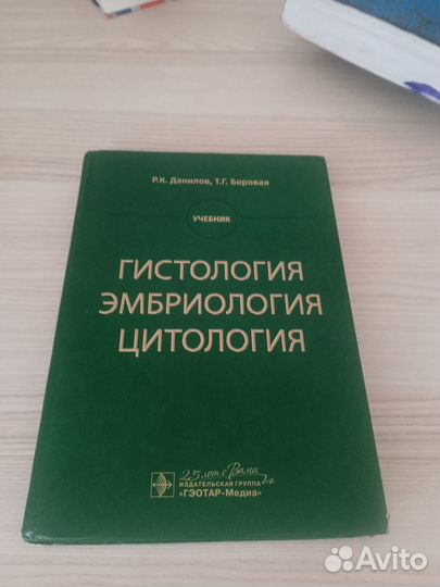 Гистология. Эмбриология. Цитология