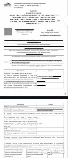 Вступление в СРО Вологодская область