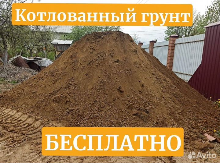 Грунт бесплатно
