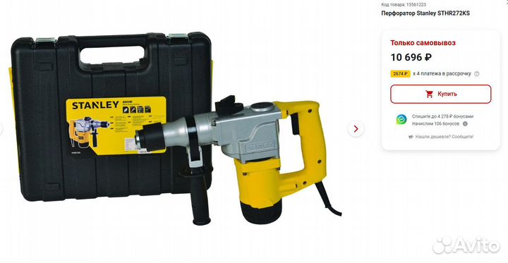 Перфоратор stanley sthr272KS