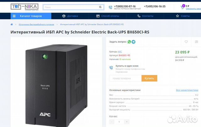 Источник Бесперебойного Питания APC Back-ups BX650 объявление продам