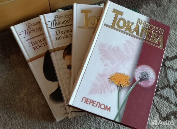 Книги Виктории Токаревой
