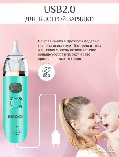 Аспиратор назальный электрический