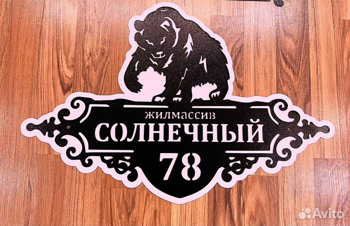 Адресные таблички