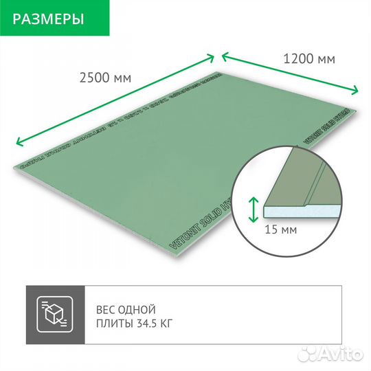 Гипсокартон влагостойкий 15 мм vetonit 2500X1200 3