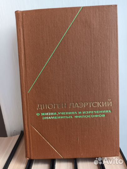 Книги классики философии изд.ан СССР